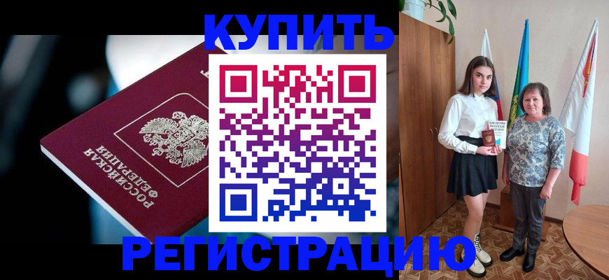 временная регистрация для всех в Катайске