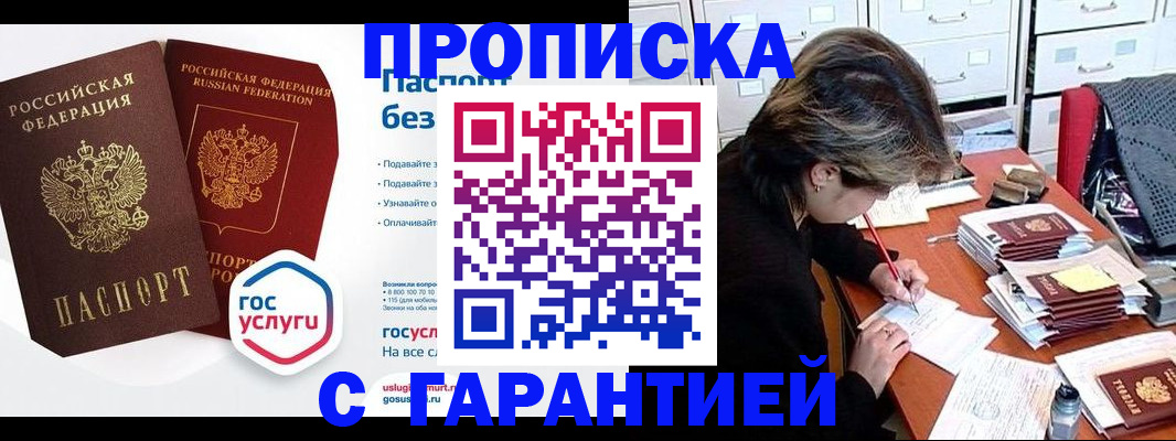 прописка для школы в Катайске