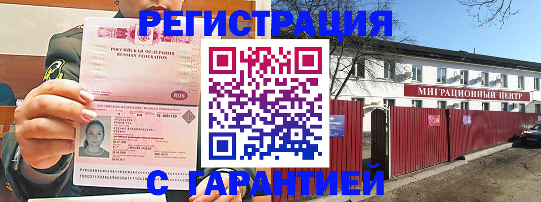 временная регистрация недорого в Катайске